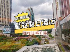 -广州中心皇冠假日酒店-环市食坊·海鲜自助餐厅