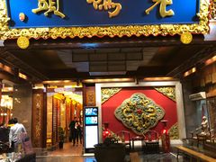 门面-老码头火锅(骡马市店)
