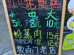 -叁省斋粉蒸肉甑糕·清真(回民街店)
