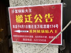 -黄阿姨锅贴大王(万航渡路店)