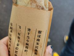 -孙奶奶葱包桧