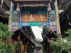 -崇州市街子古镇