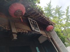 -芥子园