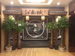-江南赋(内蒙古大厦店)