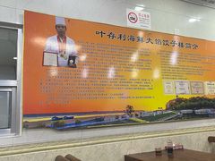 -叶存利海鲜大馅饺子(海宁路总店)
