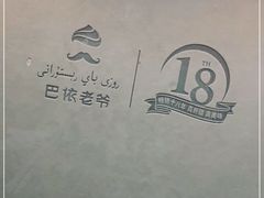 -巴依老爷新疆美食(工体旗舰店)