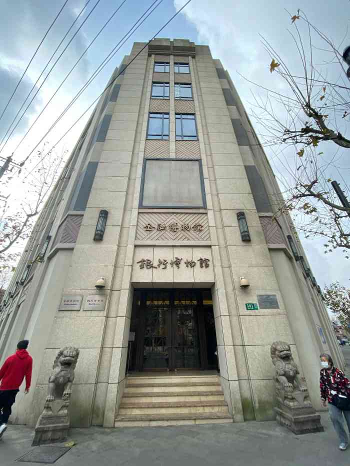 上海市银行博物馆-"上个月底去上海出差无意路过,特意进去感受.