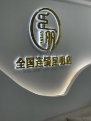 -臣丽纹眉全国连锁