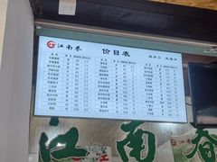 -江南春(中山中路店)