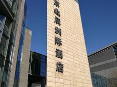 -北京北辰洲际酒店