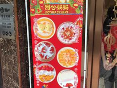-甜心妈妈·榴莲星级糖水(北京路总店)