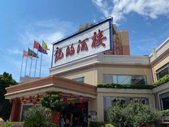 门面-龙的酒楼·手工早茶·顺德菜(近良路店)