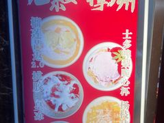 -甜心妈妈·榴莲星级糖水(北京路总店)
