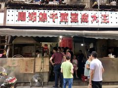 门面-周记热干面豆皮大王(桃花东街店)