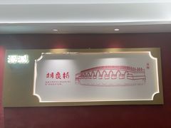 -涿派·炝锅鱼(涿州店)