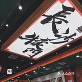 不吹不黑，大连首家犊门火锅探店