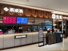 门面-湊湊火锅·茶憩(东城民盈国贸城店)