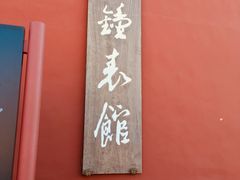 -故宫钟表馆