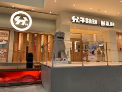 门面-分子跳动鲜活面包(五一大道店)