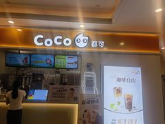 -CoCo都可(上海环球港店)