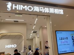 -海马体照相馆(大连柏威年购物中心店)