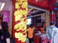 -皇上皇腊味店(下九路店)