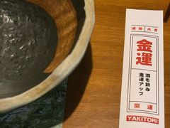 -烧鸟横丁(联发文创口岸店)