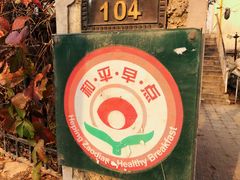 -陈记锅巴菜(五大道店)