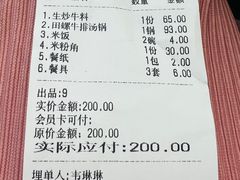 账单-真好吃牛杂(白沙店)