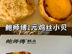 -鲍师傅糕点(大沽南路店)