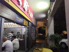 门面-好成财牛排馆(涂门街总店)