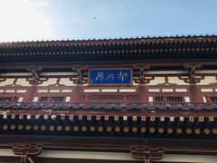 -西安青龙寺遗址景区
