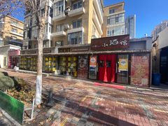 -以前的小酒馆(中山广场店)