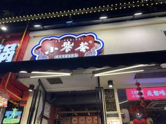-小饕荟雅安贡椒鱼鲜馆(广福桥店)