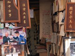 -绍兴书圣故里景区