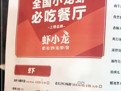 -虾小龙老长沙龙虾馆(坡子街店)