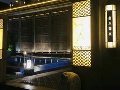 -曲水兰亭(北京四惠店)