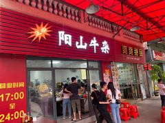 -正宗阳山牛杂(东城店)