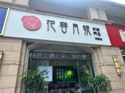 -阅年轻·AI家庭健康体质调理