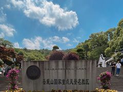 -岳麓山风景名胜区
