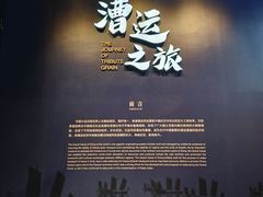 -隋唐大运河文化博物馆
