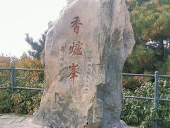 -香山公园