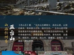 -五台山风景区