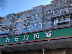 -右安门拉面