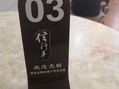 -信行丰炖品皇店(光孝路店)