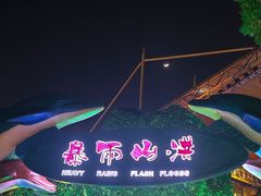 -横店影视城梦幻谷园区