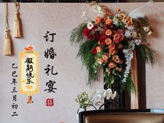 -青岛富力艾美酒店-乐美中餐厅创意胶东菜
