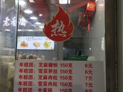 门面-上海虹口糕团(福州路店)