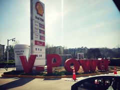 -壳牌华苑加油站