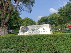 -广州市白云山风景名胜区